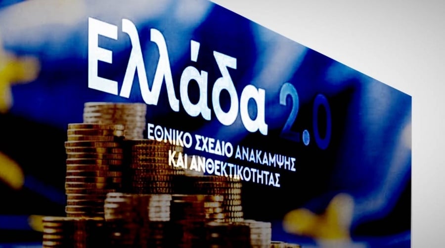 Νέα καταγγελία για σκάνδαλο με κονδύλια του Ταμείου Ανάκαμψης στο πρόγραμμα voucher