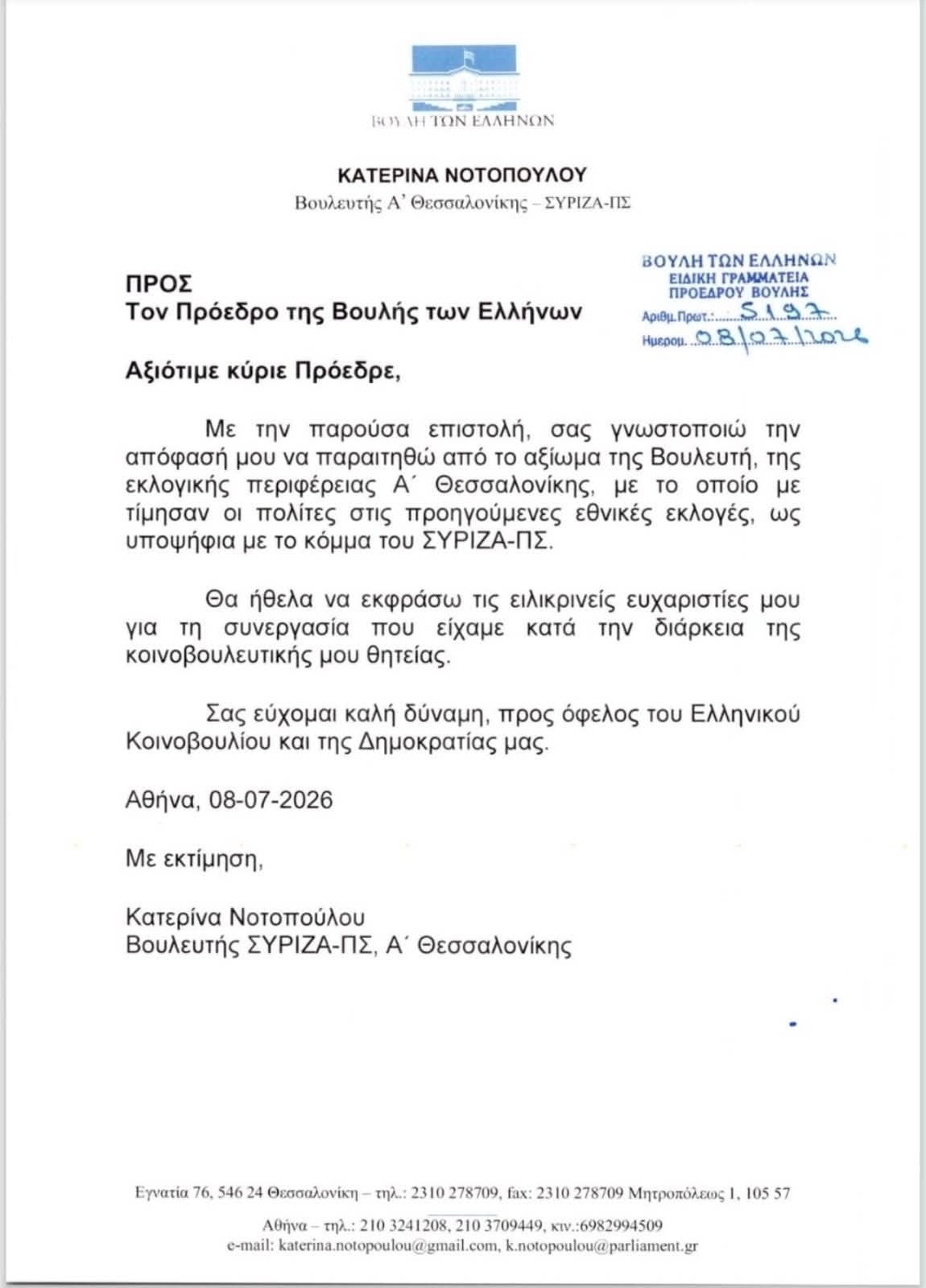Παραιτήθηκε από βουλευτής η Κατερίνα Νοτοπουλου 3 IMG 8710