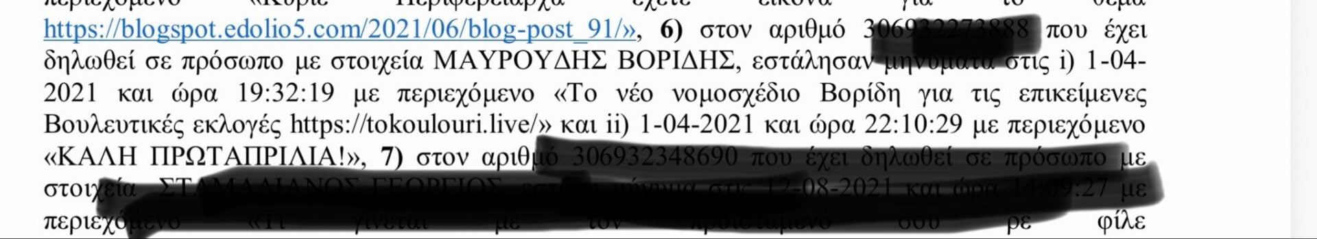 Υποκλοπές και Βορίδης 5 IMG 8729
