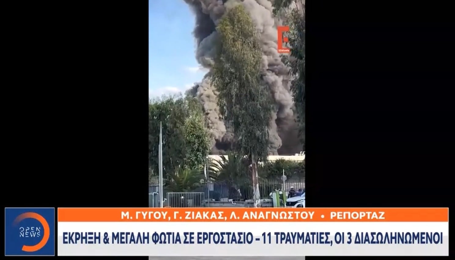 Φωτιά στον Ασπροπυργο: Τρεις διασωληνωμένοι – Ανάμεσα στους τραυματίες και ο ιδιοκτήτης