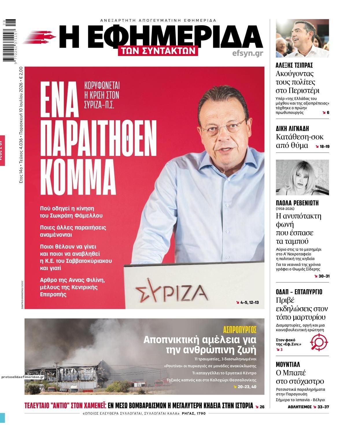 Τα πρωτοσέλιδα των εφημερίδων σήμερα Παρασκευη