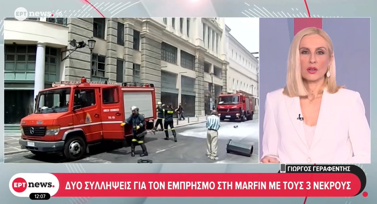 Συλλήψεις για την φονική επίθεση στη Marfin