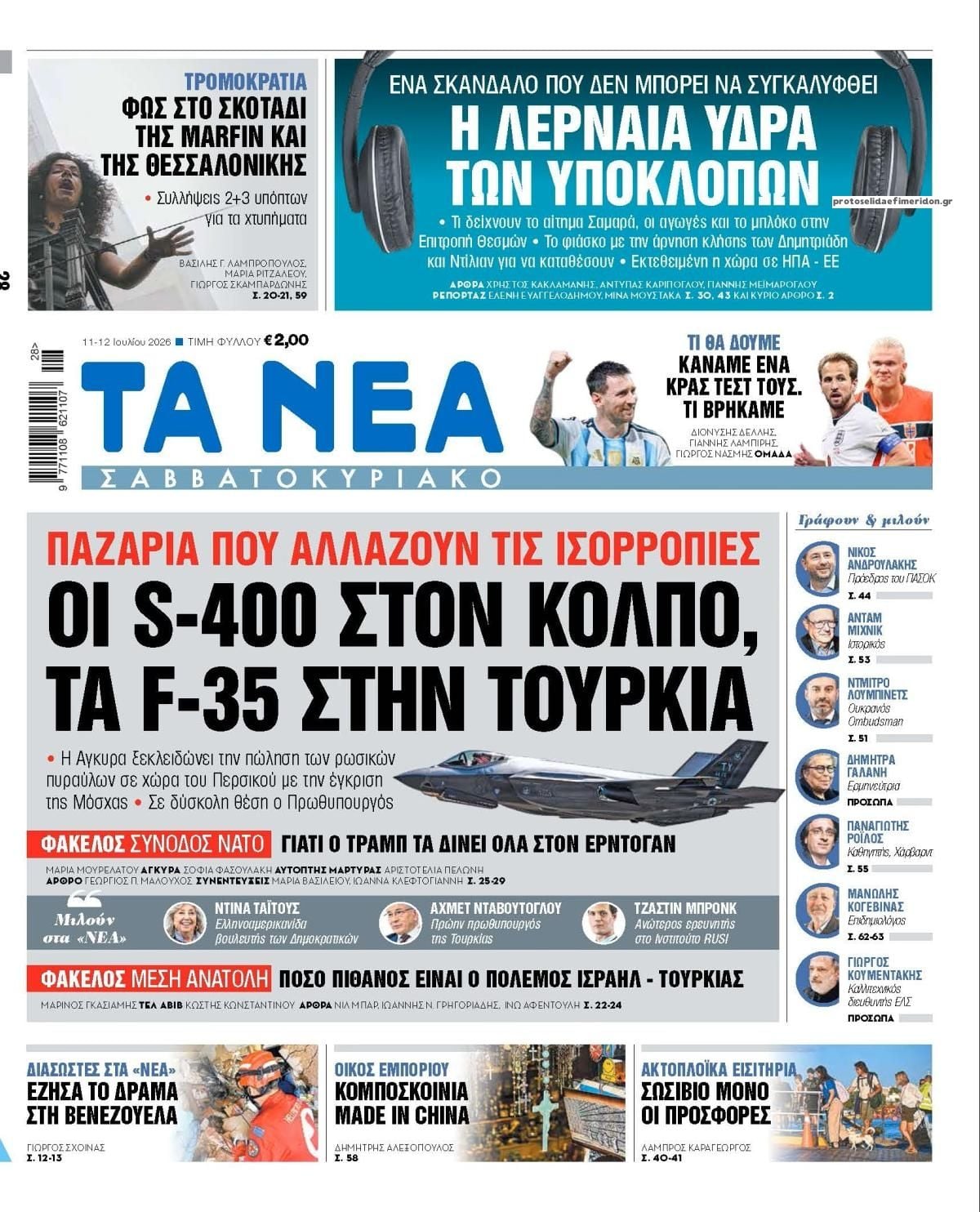 Τα πρωτοσέλιδα των εφημερίδων σήμερα Σάββατο