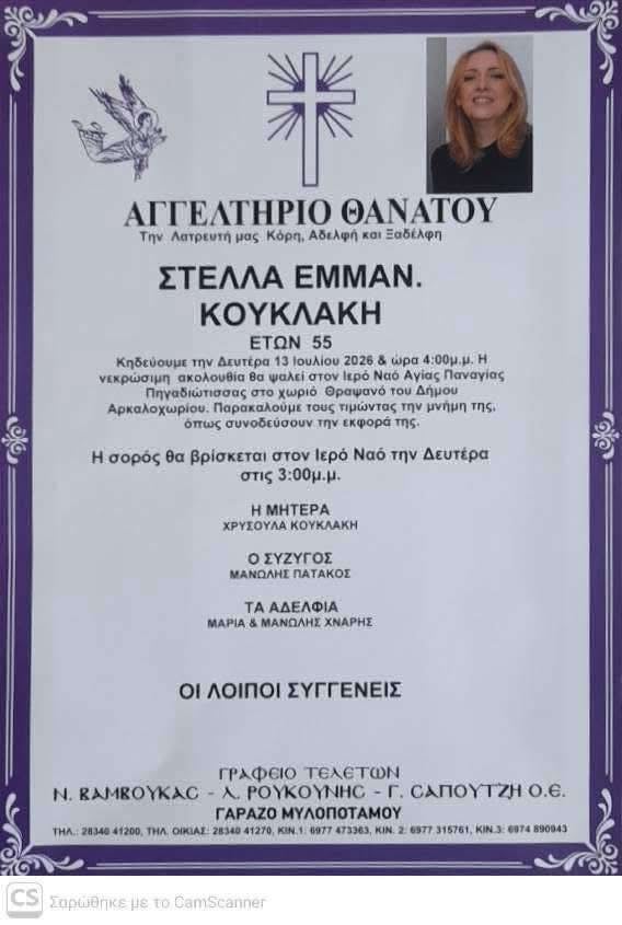 Έφυγε από τη ζωή στα 55 της χρόνια μία σπουδαία δασκάλα, μια γυναίκα με όραμα για την εκπαίδευση, η Στέλλα Κουκλάκη 3 IMG 8923