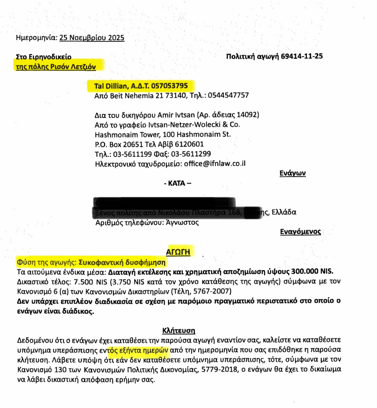 Για πρώτη φορά ο Tal Dilian παραδέχεται επίσημα: Πούλησα το Predator στο ελληνικό κράτος 8 IMG 8981