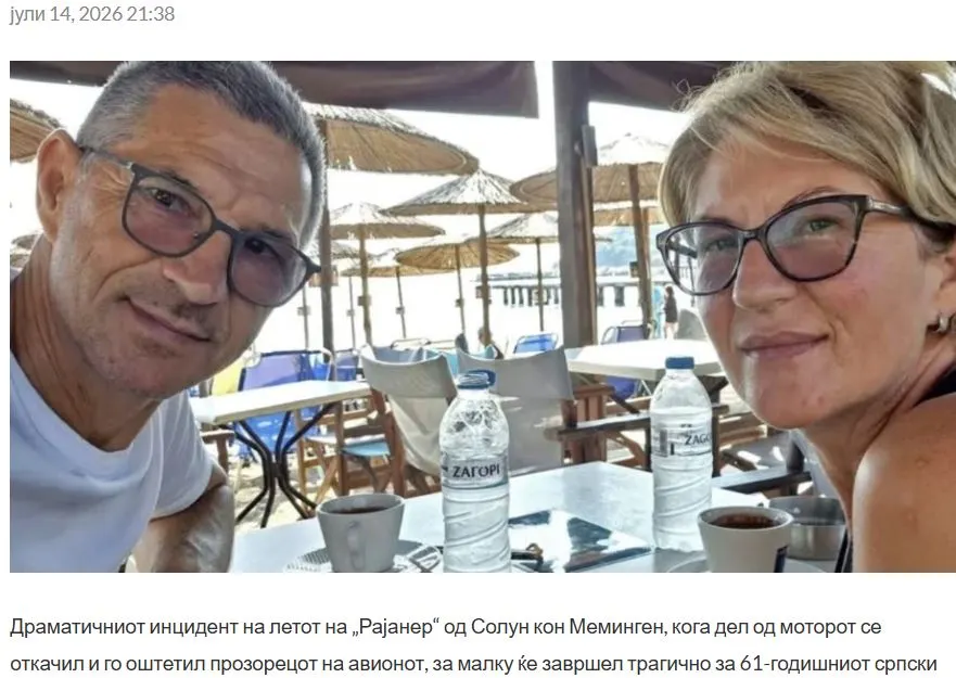 Συγκλονίζει η σύζυγος του Σέρβου που κρεμάστηκε από αεροπλάνο της Ryanair: Είπα αν πεθάνουμε, θα πεθάνουμε μαζί