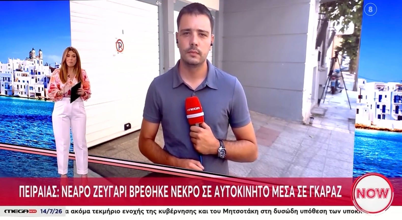 Θάνατος ζευγαριού στον Πειραιά: Νεκροί σε αυτοκίνητο από αναθυμιάσεις σε κλειστό γκαράζ