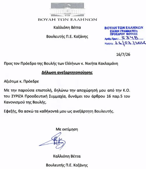 Άλλες δύο ανεξαρτητοποιήσεις βουλευτών στο ΣΥΡΙΖΑ σήμερα μετά την Τσαπανίδου 6 IMG 9135