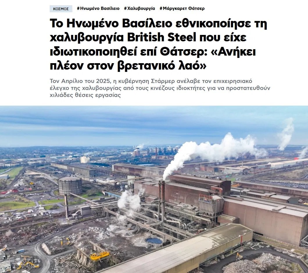 British Steel: Από την εθνικοποίηση… στην ιδιωτικοποίηση Θάτσερ… και πάλι πίσω στο κράτος! 4 IMG 9188