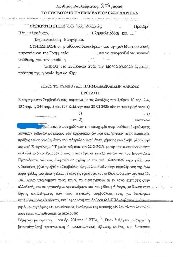 ΕΚΤΑΦΕΣ: Το Δικονομικό Παράδοξο της «Δικαίωσης» παραμένει στα Χαρτιά Γιατί το Βούλευμα 208/2026 Κινδυνεύει να Μείνει ανεκτέλεστο; 6 IMG 9195
