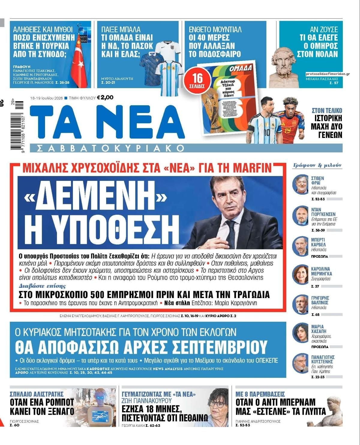 Τα πρωτοσέλιδα των εφημερίδων σήμερα Σάββατο