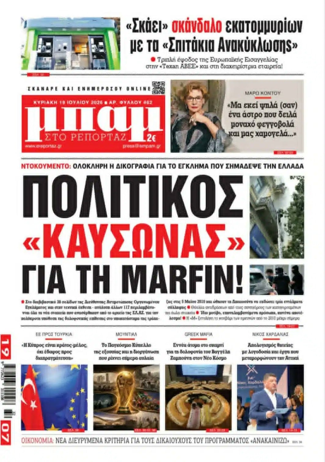 Σκάει το σκάνδαλο με τα σπιτάκια Ανακύκλωσης