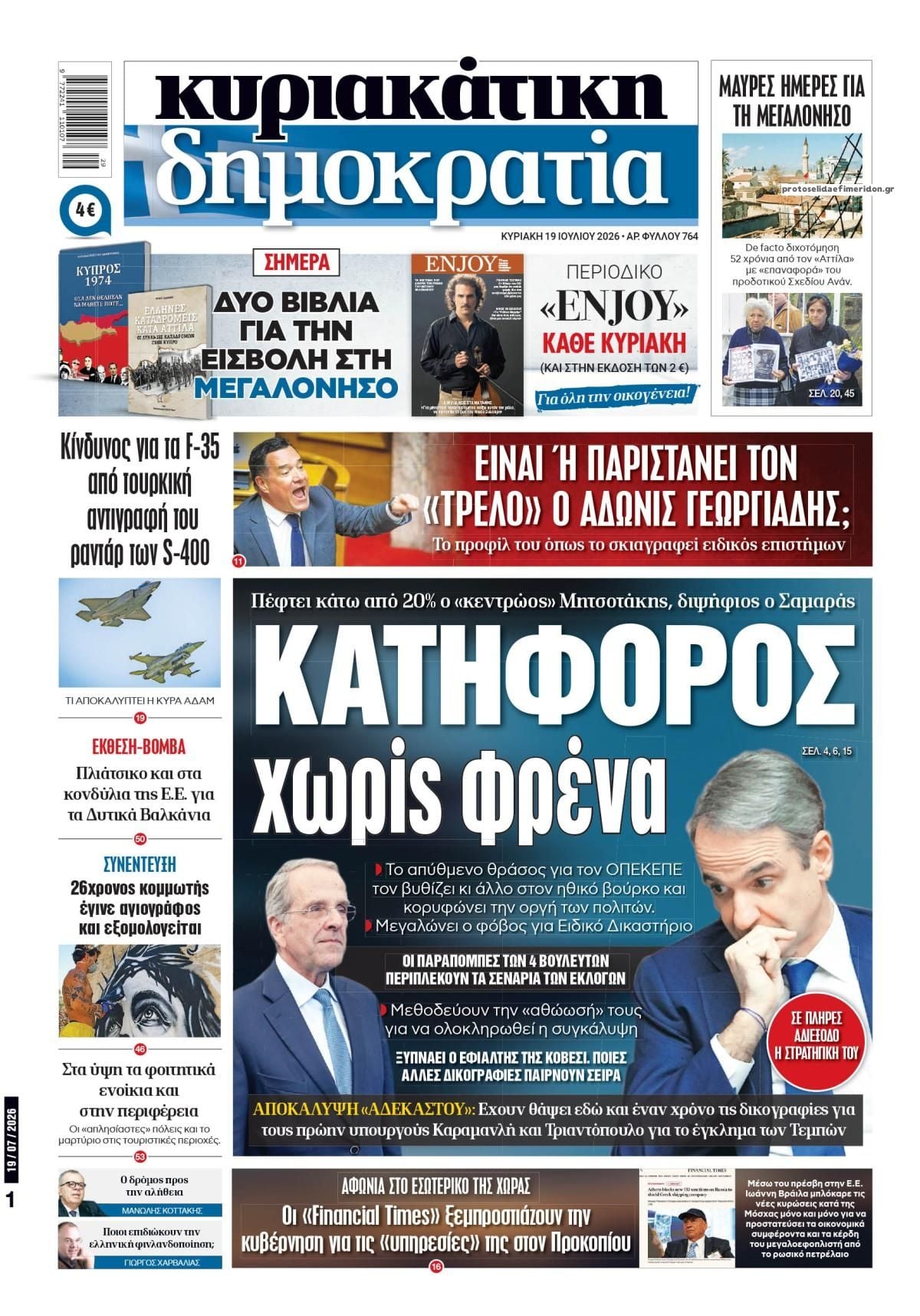 Οι Κυριακάτικες Εφημερίδες-Όλα τα πρωτοσέλιδα