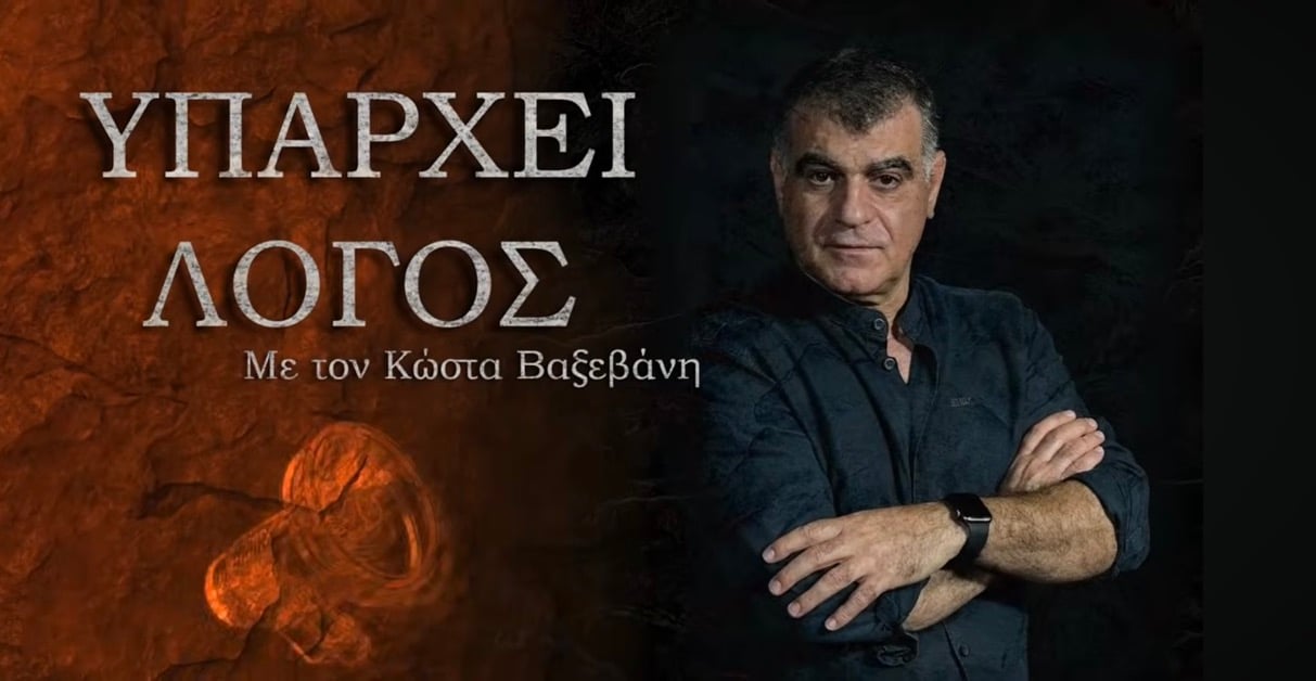 Κωστας Βαξεβάνης: Χωροφυκακες των λέξεων
