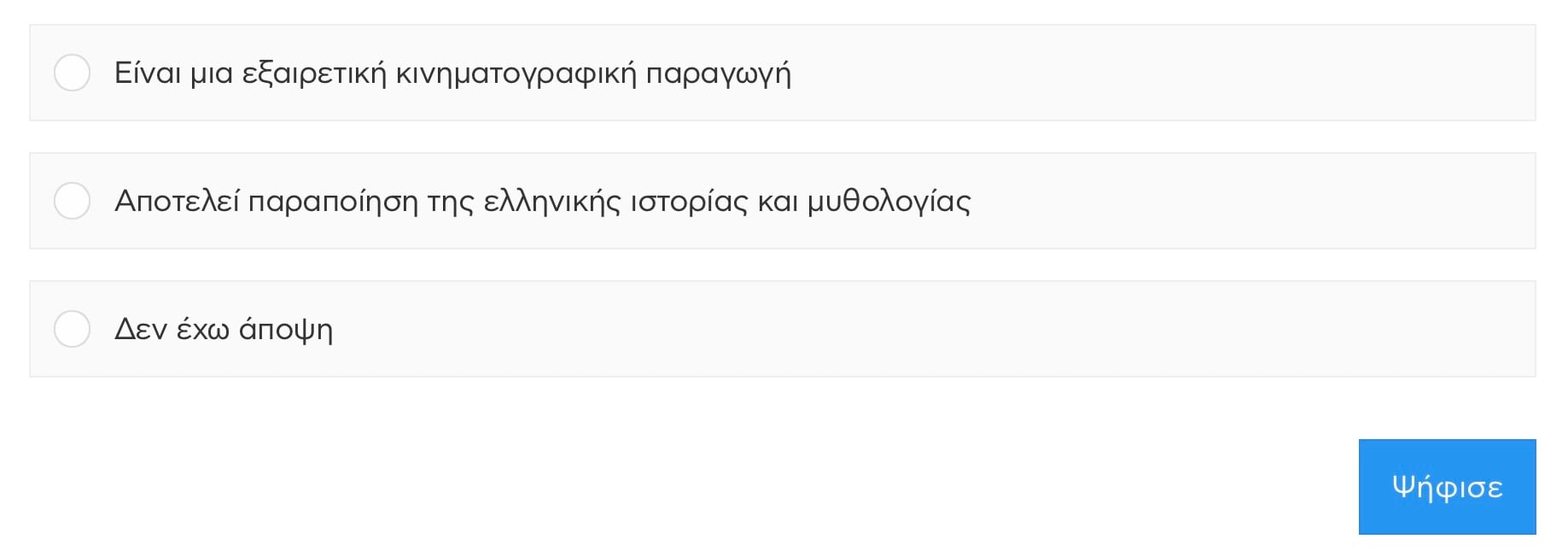 Σαρωτικό το αποτέλεσμα διαδικτυακής δημοσκόπησης για την Οδύσσεια του Νολαν 4 IMG 9362