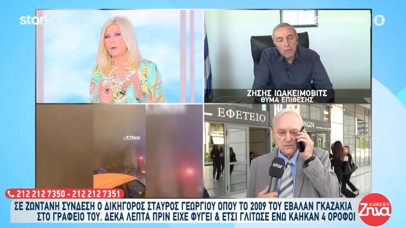Σταύρος Γεωργιου: Μόλις πριν 20 μέρες είχε μιλήσει για τις απειλές που δέχονται οι δικηγόροι στο STAR στην εκπομπή της Ζήνας Κουτσελινη