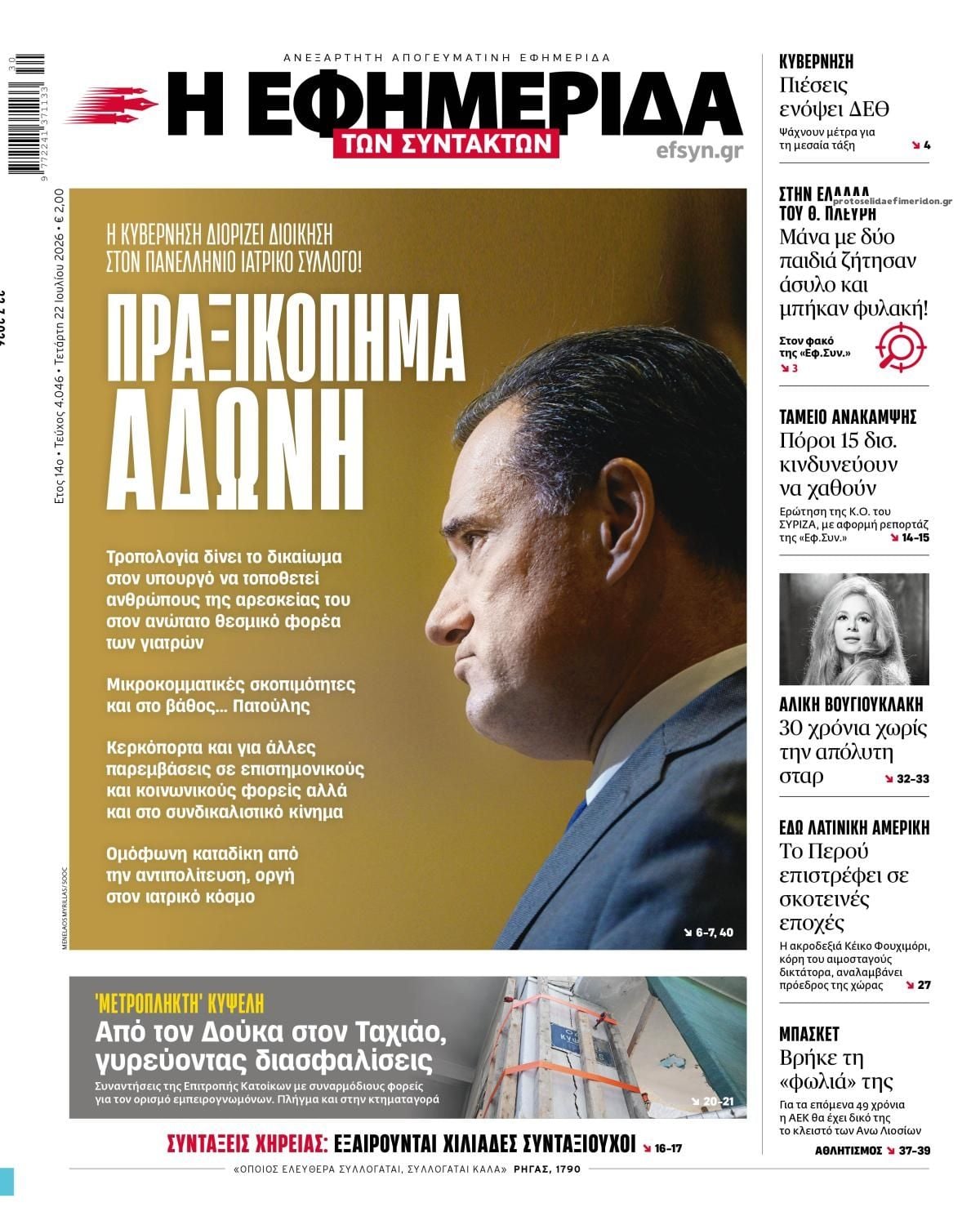Τα πρωτοσέλιδα των εφημερίδων σήμερα Τετάρτη