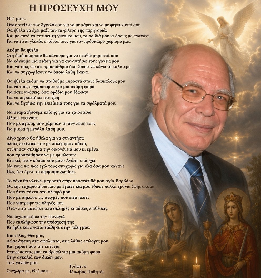 Η προσευχή μου