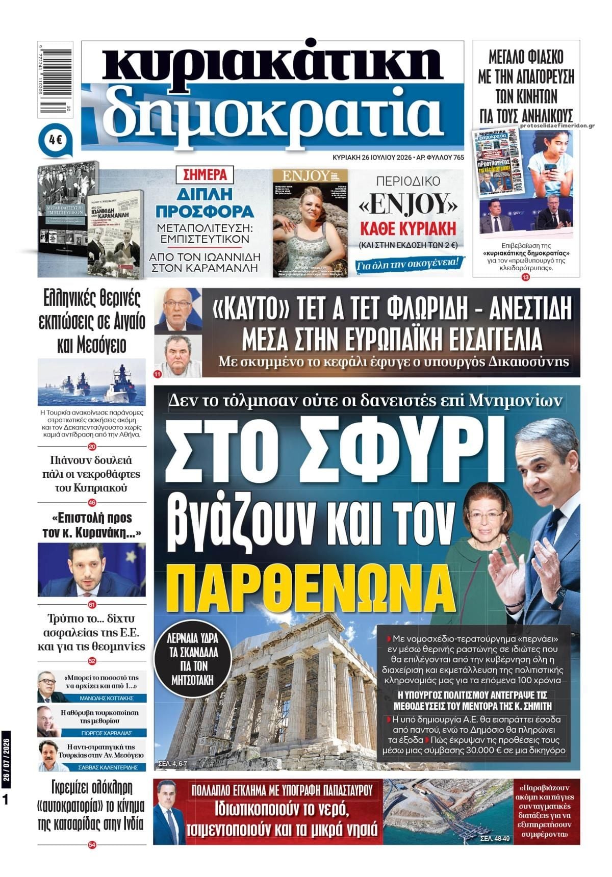 Οι Κυριακάτικες εφημερίδες Όλα τα πρωτοσέλιδα