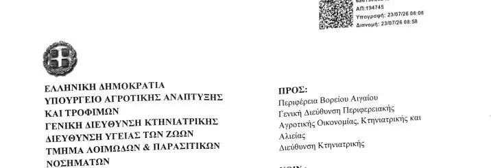 Έγγραφο βόμβα του Υπουργείου για τον αφθώδη: Ζητά επανεκτίμηση των μέτρων στη Λέσβο 5 IMG 9659
