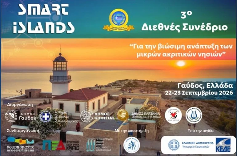 Στις 22- 23 Σεπτεμβρίου το 3ο Διεθνές Συνέδριο: 24 Ανάγκες 24 Ευκαιρίες να αλλάξουμε τη Γαύδο