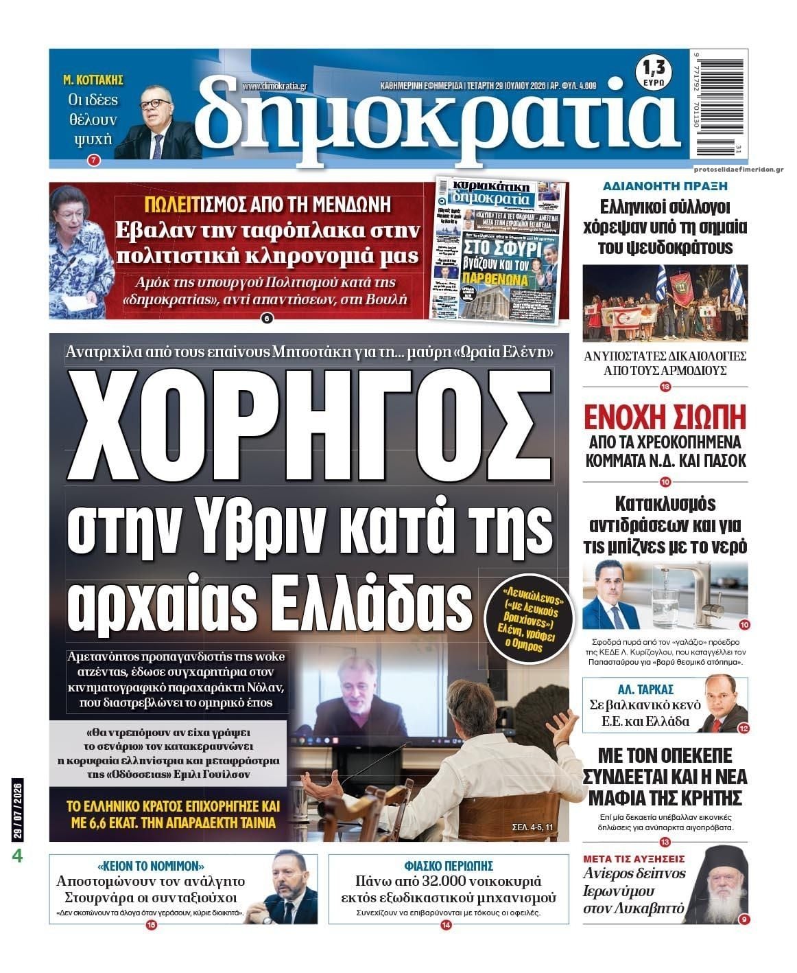 Τα πρωτοσέλιδα των εφημερίδων σήμερα Τετάρτη