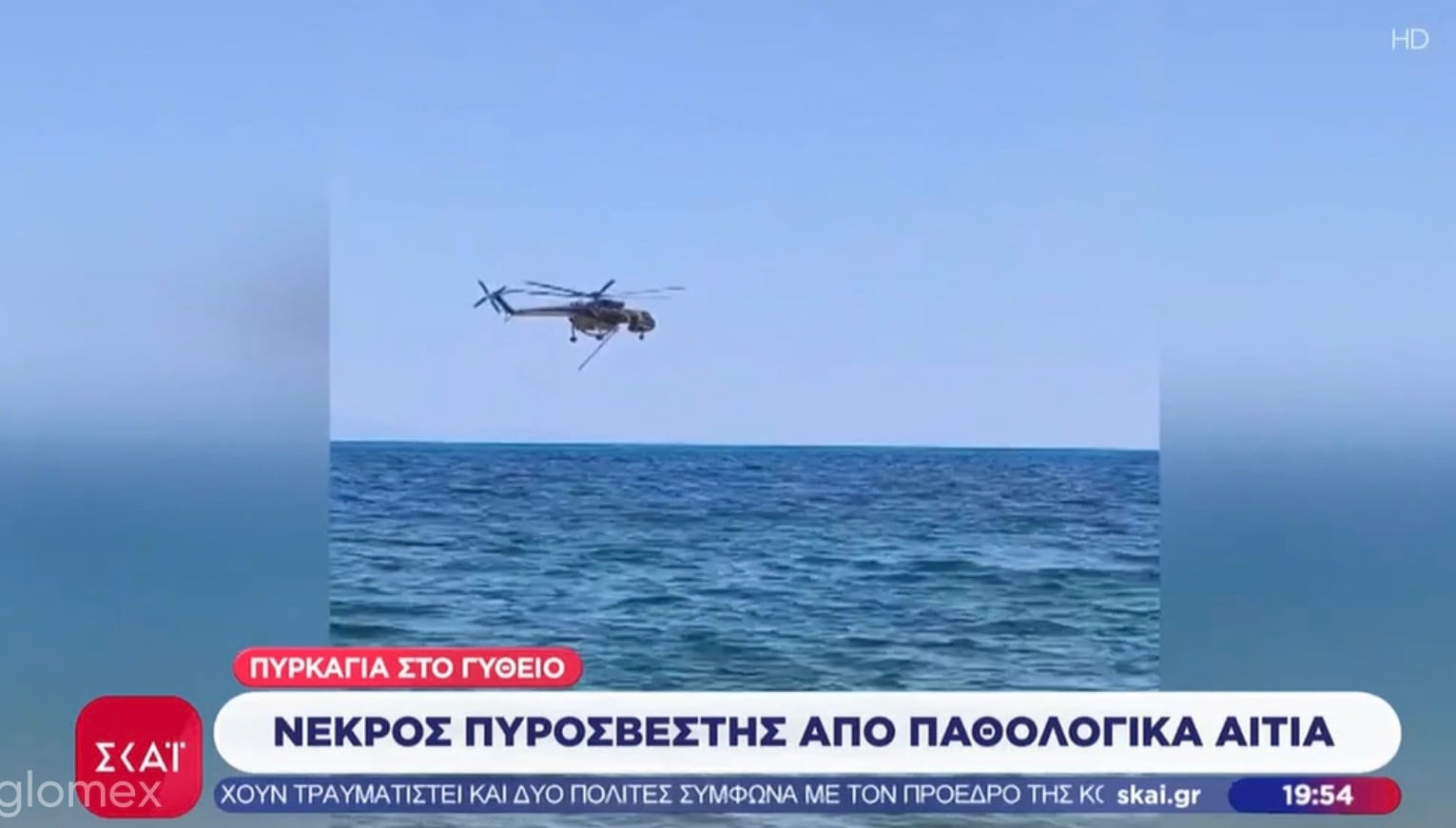 Και τρίτος πυροσβέστης νεκρός την ώρα του καθήκοντος