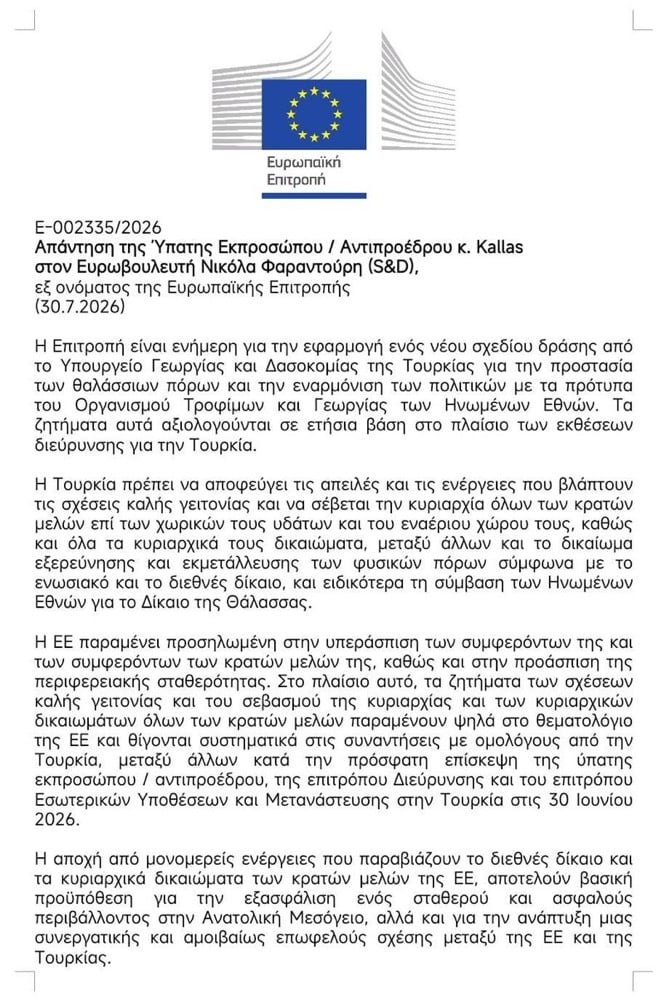 Νικόλας Φαραντουρης: Κολαφος από Κάλας στην Άγκυρα για εργαλειοποίηση αλιείας και περιβάλλοντος 5 IMG 9818