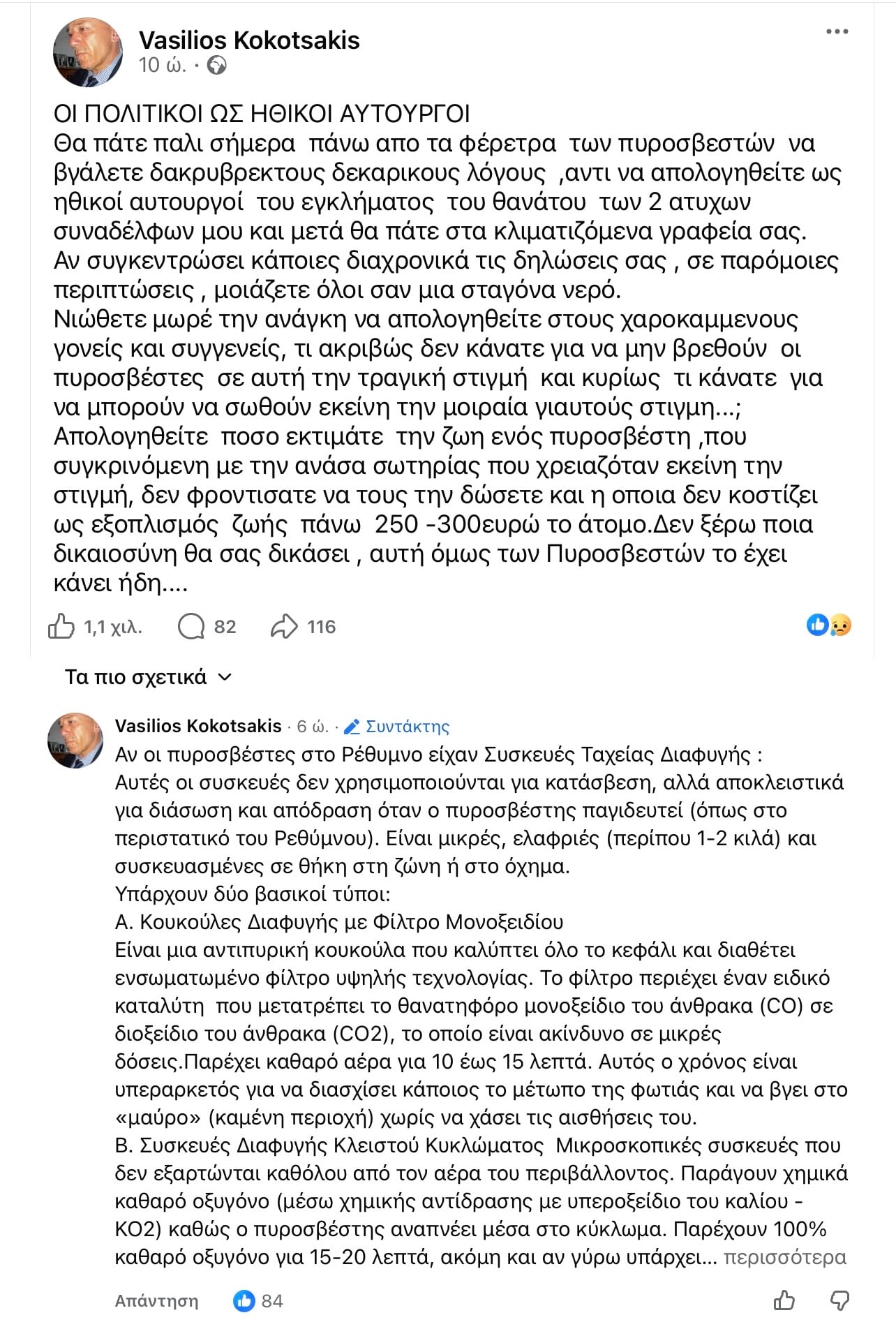 Σκληρή επίθεση Κοκοτσάκη στην πολιτική ηγεσία για τους νεκρούς πυροσβέστες 4 IMG 9924