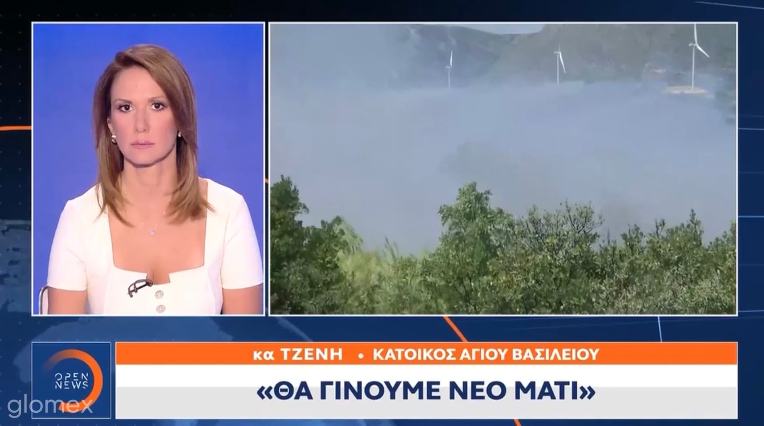 Έντρομοι οι κάτοικοι στον Αγιο Βασίλειο Βοιωτίας: Θα γίνουμε το νέο Μάτι Θα καούμε ζωντανοί