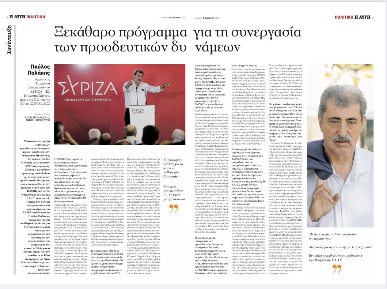 Συνέντευξη χείμαρρος του Παύλου Πολάκη για ΣΥΡΙΖΑ, Τσίπρα, Μητσοτακη 4 4B7D84B5 AF59 4965 AA68 2490CB5EE3C9