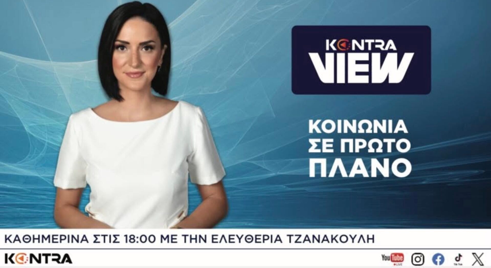 Σάλος με την παρουσιάστρια του KONTRA VIEW Ελευθερία Τζανακούλη και τα γυαλιά του Αδωνι 3 IMG 0067