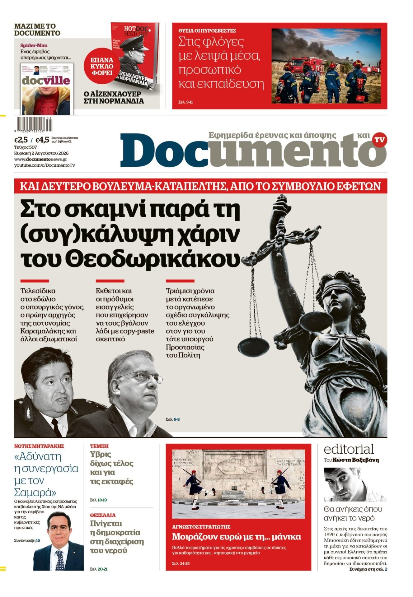 Το πρωτοσέλιδο του Κυριακάτικου Documento του Κώστα Βαξεβάνη