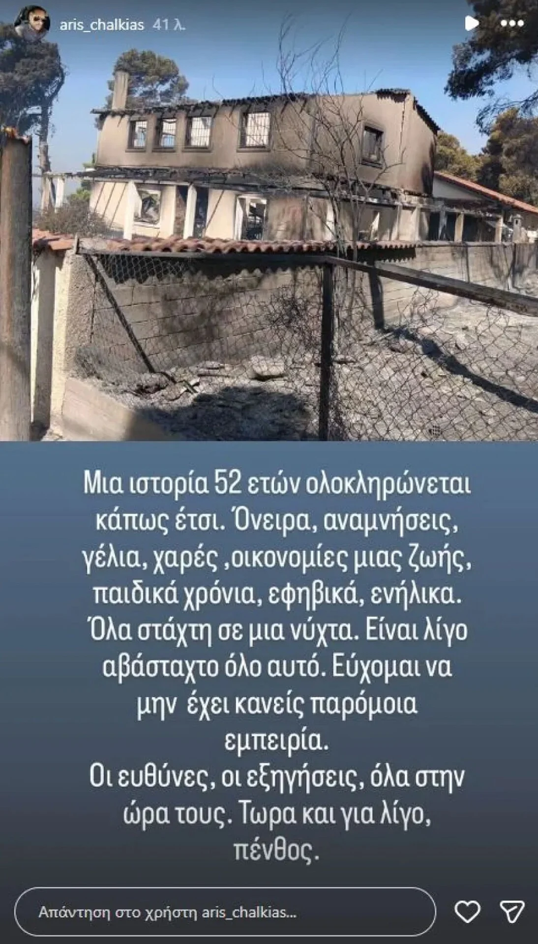 Κάηκε το εξοχικό του Τάσου Χαλκιά στο Πόρτο Γερμενό 4 IMG 0088