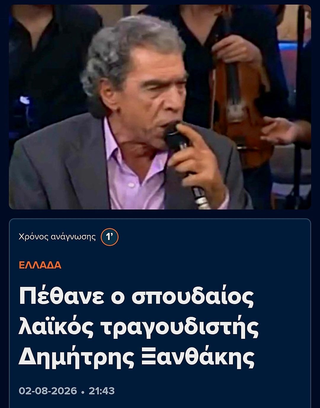 Η ιστορία του δημοσιογράφου Χρήστου Ξανθάκη για το πώς πήρε το όνομα του από μια μαρκίζα νυχτερινού κέντρου 3 IMG 0160