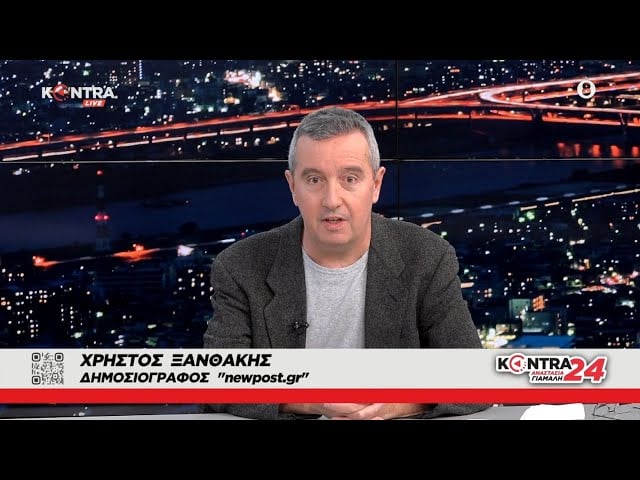 Η ιστορία του δημοσιογράφου Χρήστου Ξανθάκη για το πώς πήρε το όνομα του από μια μαρκίζα νυχτερινού κέντρου