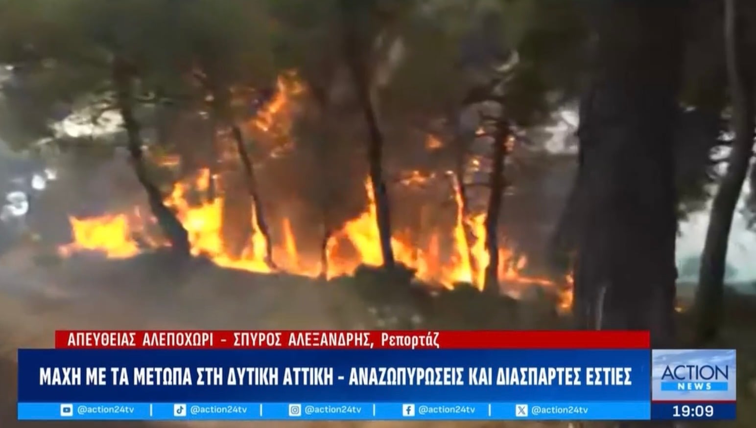 Η Φωτιά έφτασε στον οικισμό της Λούμπας και ήδη έχει τυλίξει τα πρώτα σπίτια