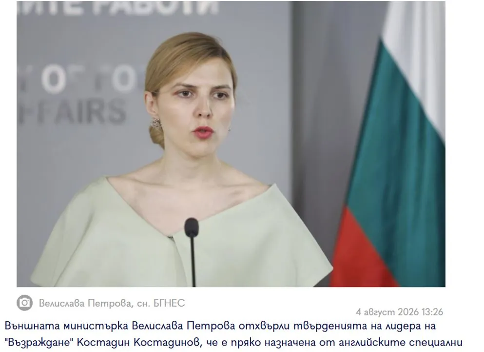 Η υπουργός Εξωτερικών της Βουλγαρίας διαψεύδει εικασίες ότι διορίστηκε από τις βρετανικές μυστικές υπηρεσίες