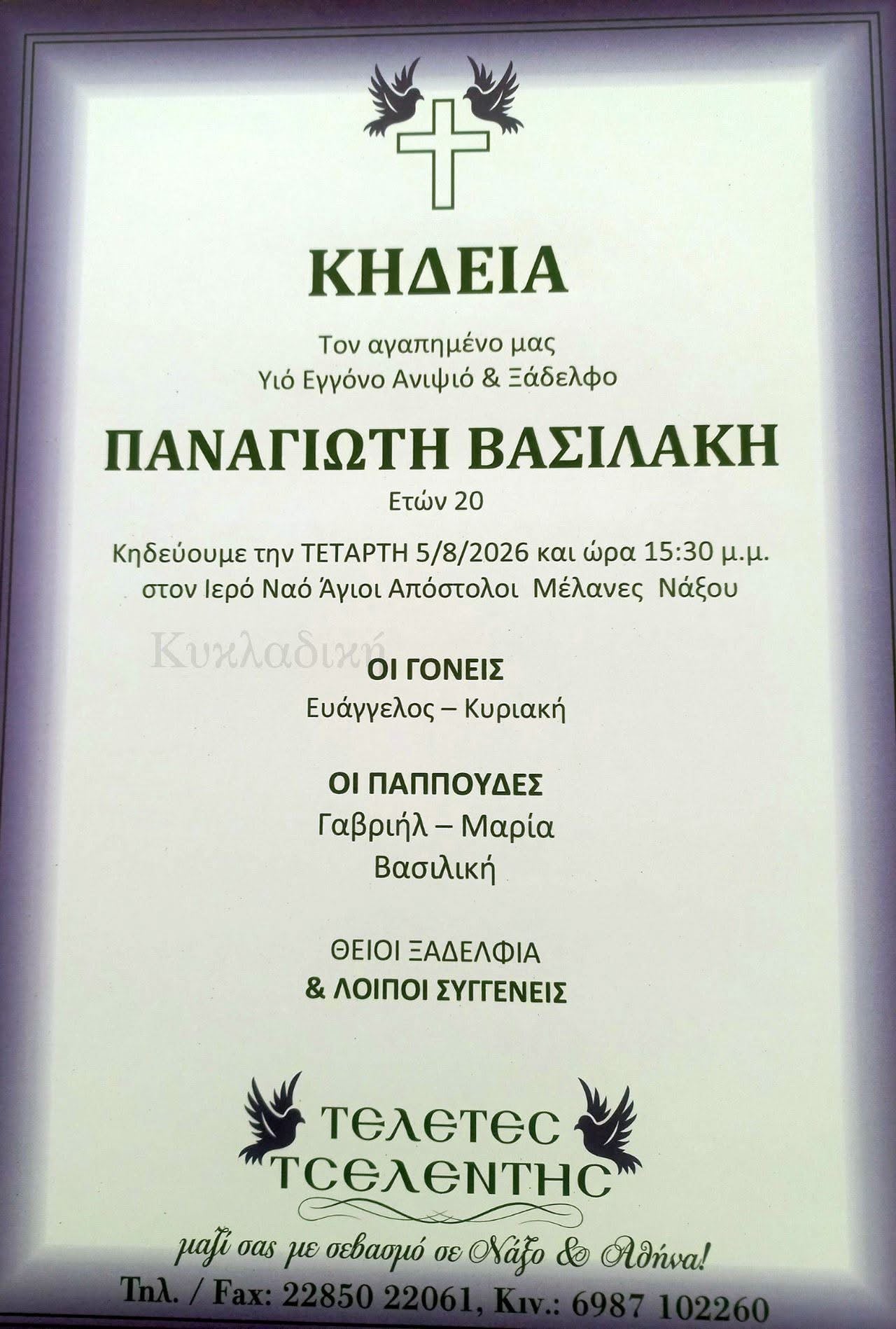 Θρήνος στην Νάξο για τον 20χρονο Παναγιώτη που έφυγε από τη ζωή 3 IMG 0300