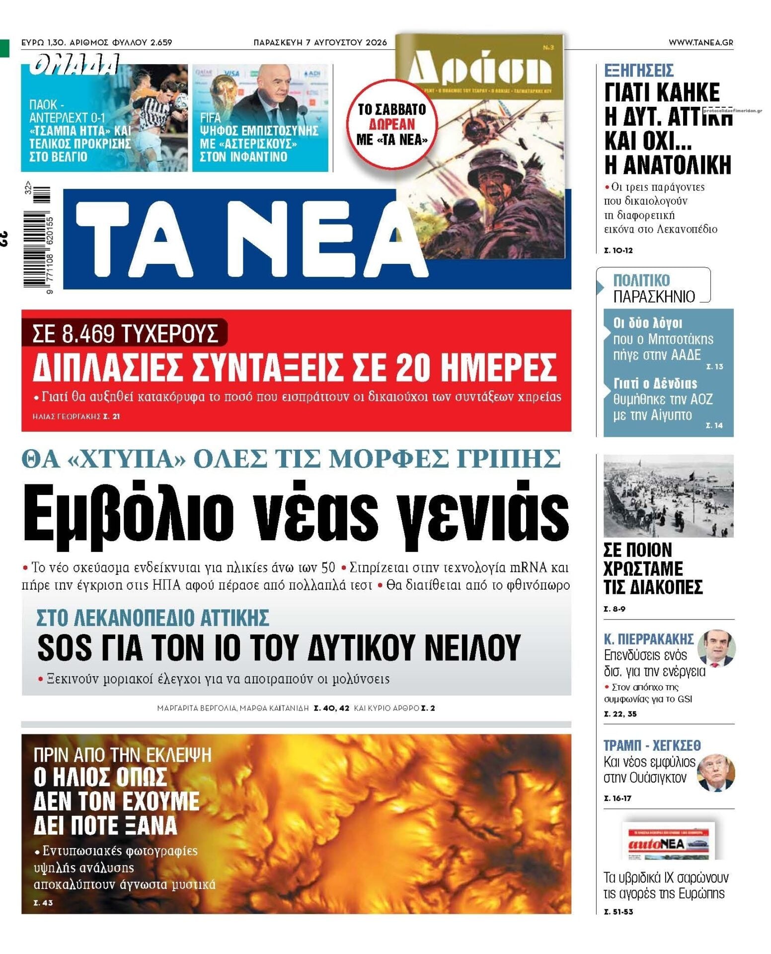 Τα πρωτοσέλιδα των εφημερίδων σήμερα Παρασκευη