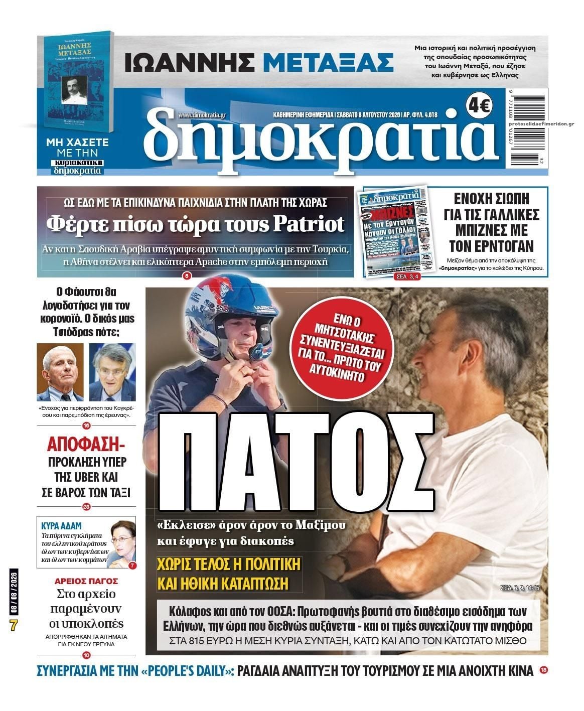Τα πρωτοσέλιδα των εφημερίδων σήμερα Σάββατο