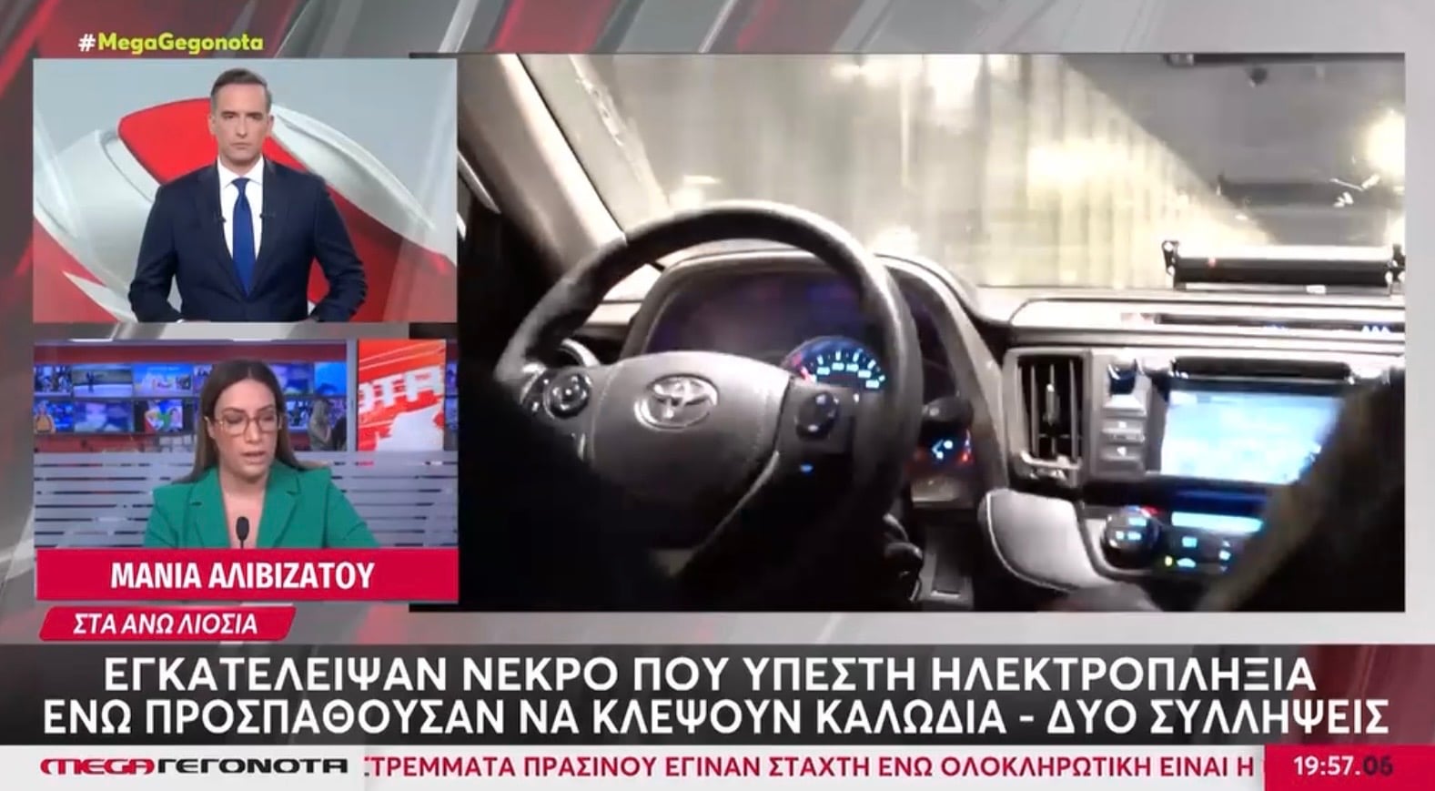 Εγκατέλειψαν τον ηλικιωμένο συνεργό τους μετά από ηλεκτροπληξία: Προφυλακίστηκαν οι δύο κατηγορούμενοι
