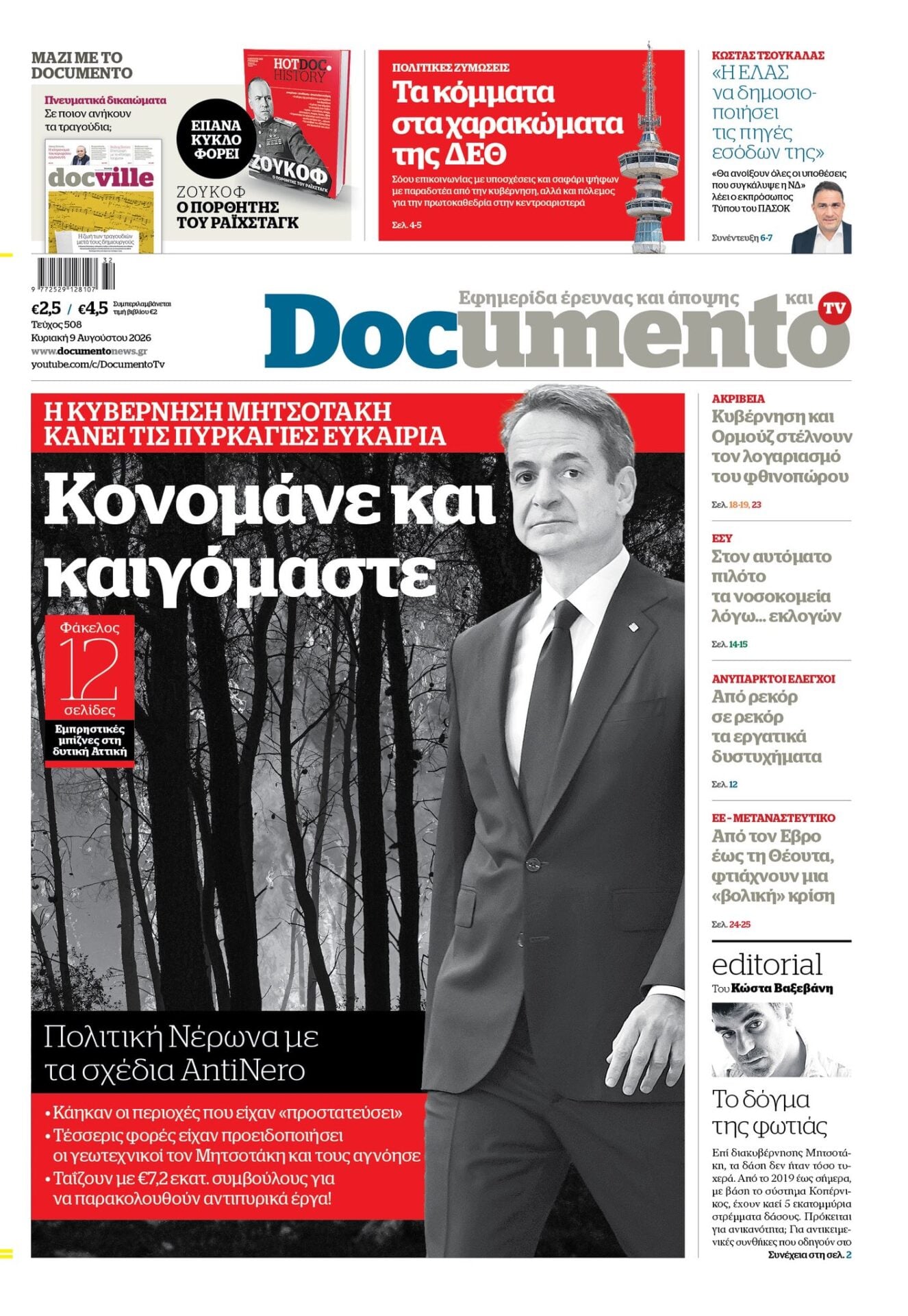 Το πρωτοσέλιδο του Κυριακάτικου Documento του Κώστα Βαξεβάνη
