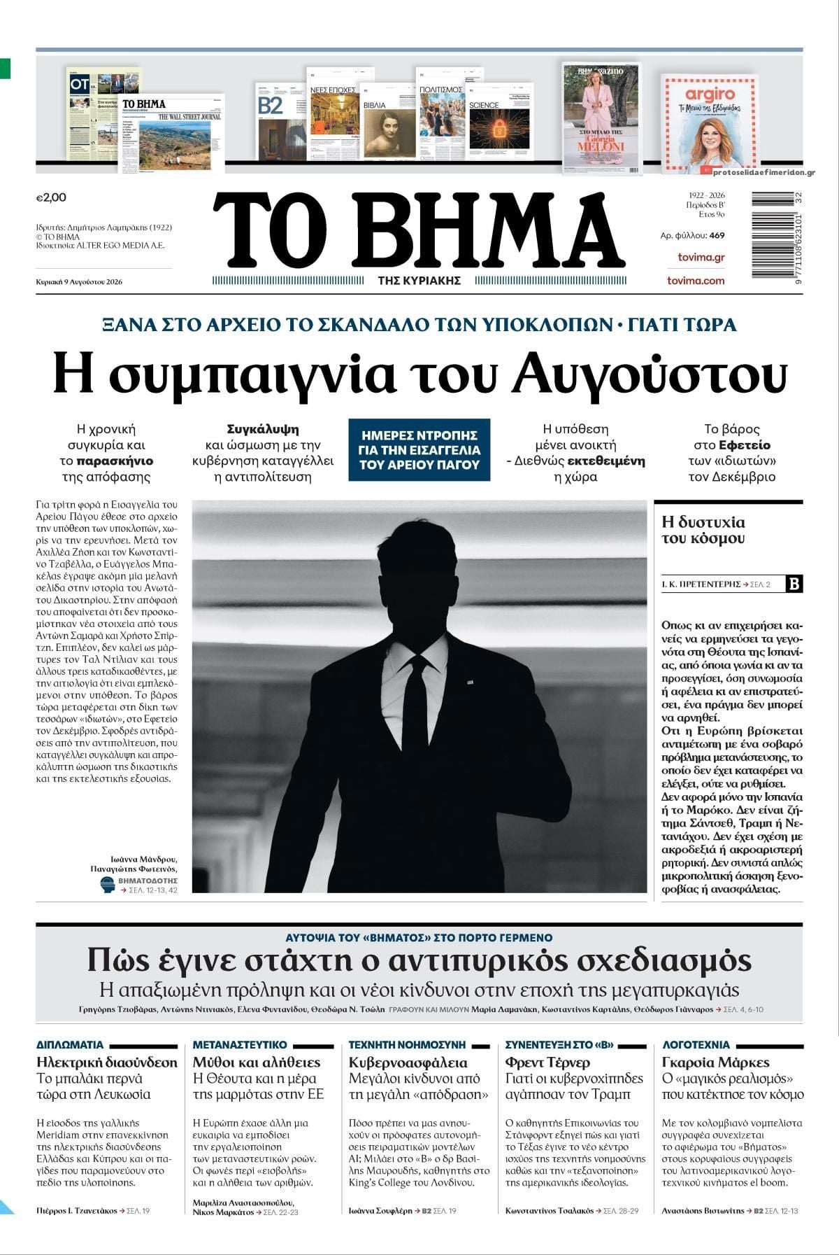 Οι Κυριακάτικες Εφημερίδες: Όλα τα πρωτοσέλιδα