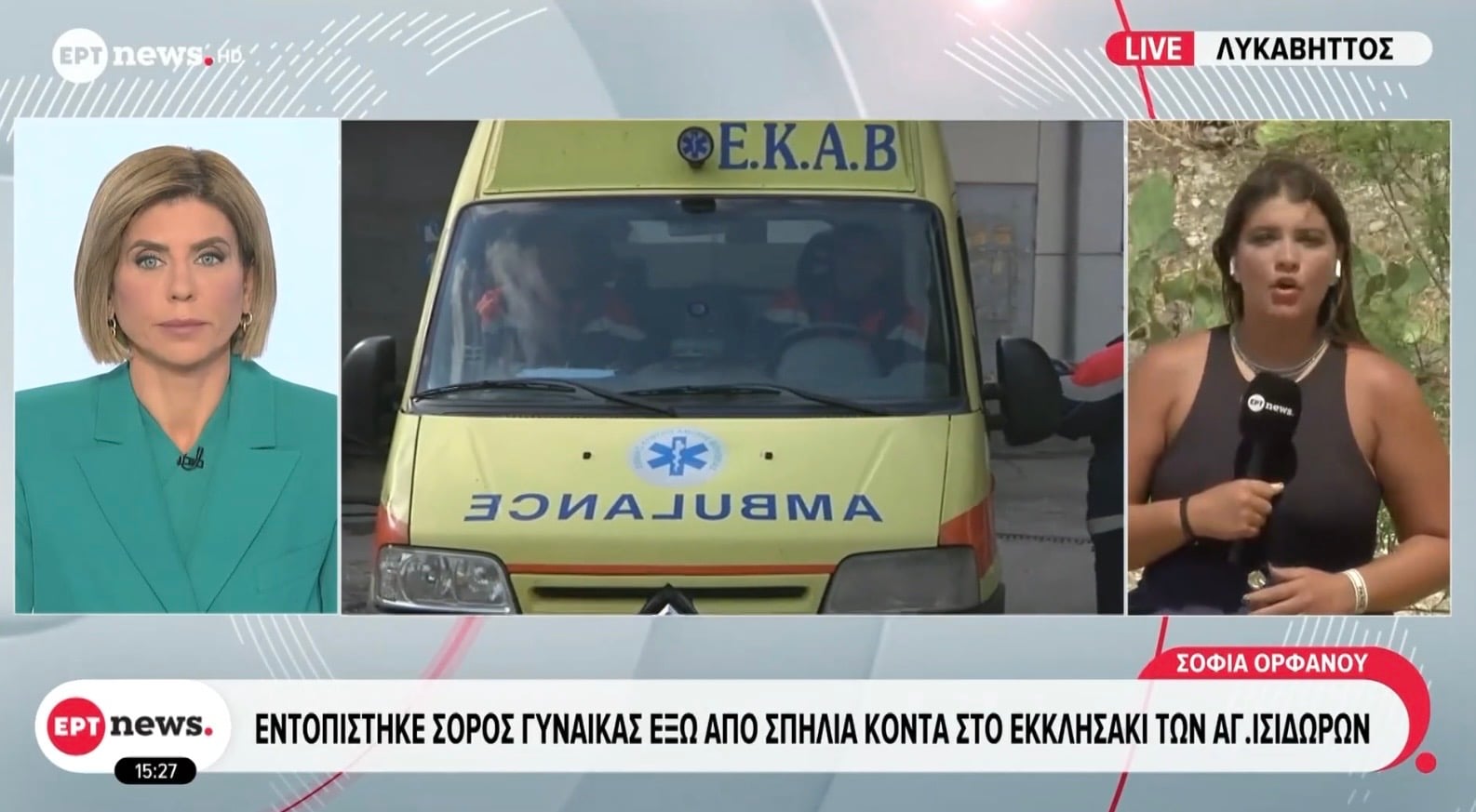 Την βρήκαν νεκρή σε σπηλιά στο Λυκαβηττό