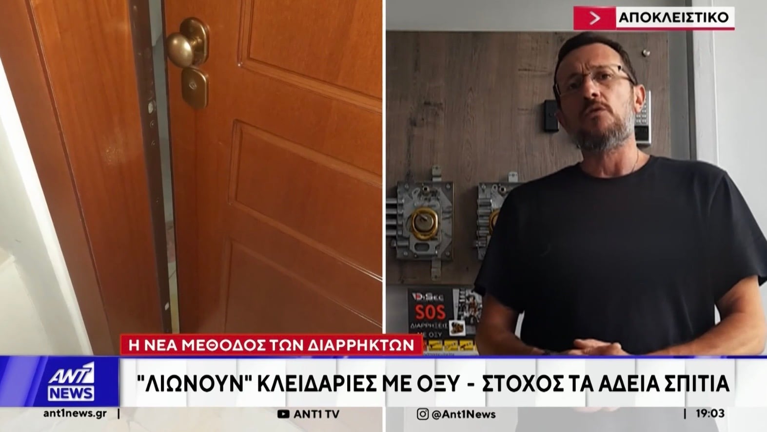 Οι αδειούχοι φεύγουν, οι… διαρρήκτες έρχονται