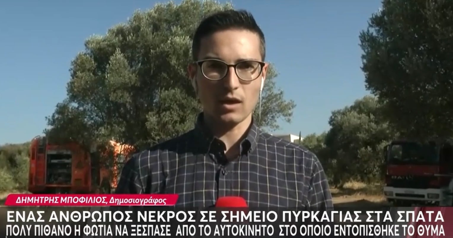 Δεν έχει ταυτοποιηθεί ακόμη η σορός του ατόμου που κάηκε μέσα στο αυτοκίνητο του στο Πικερμι