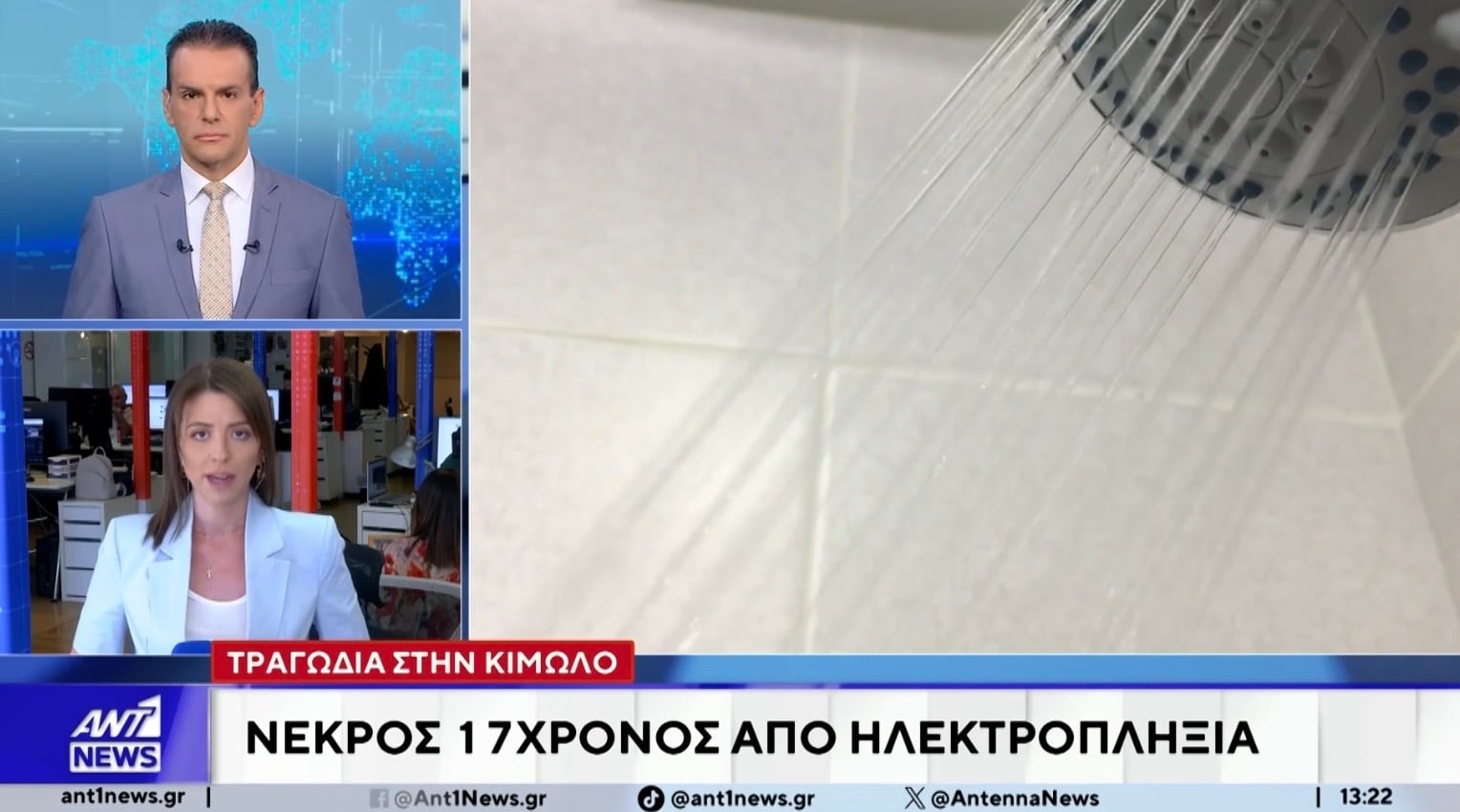 Κίμωλος: 17χρονος νεκρός από ηλεκτροπληξία ενώ έκανε μπάνιο