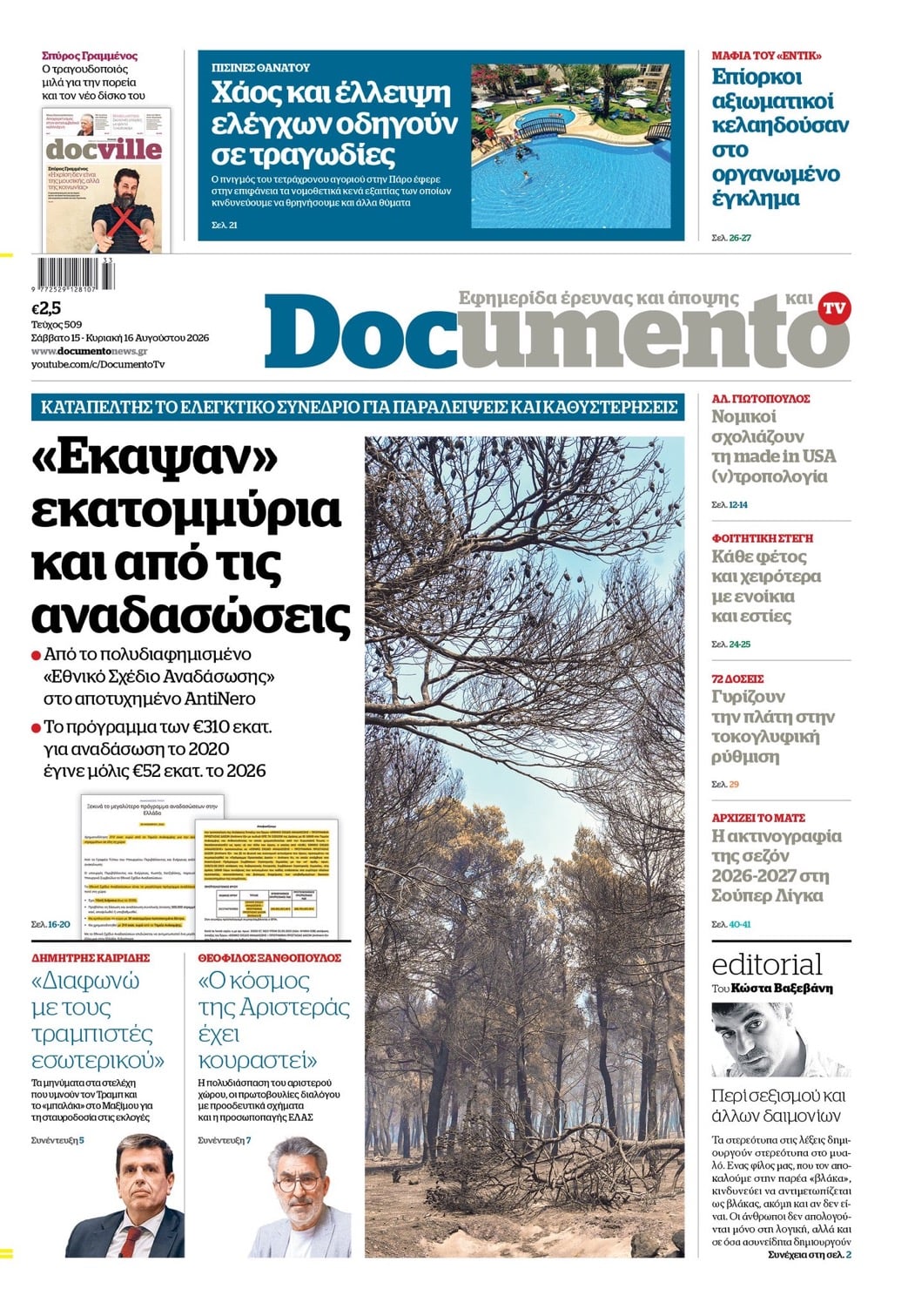 Το πρωτοσέλιδο του Κυριακάτικου Documento του Κώστα Βαξεβάνη