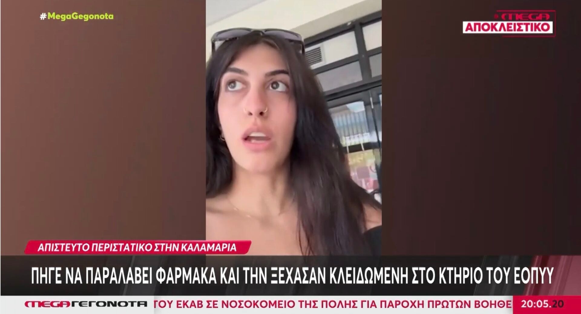 Την κλείδωσαν στον ΕΟΠΥΥ και έφυγαν για Δεκαπενταύγουστο